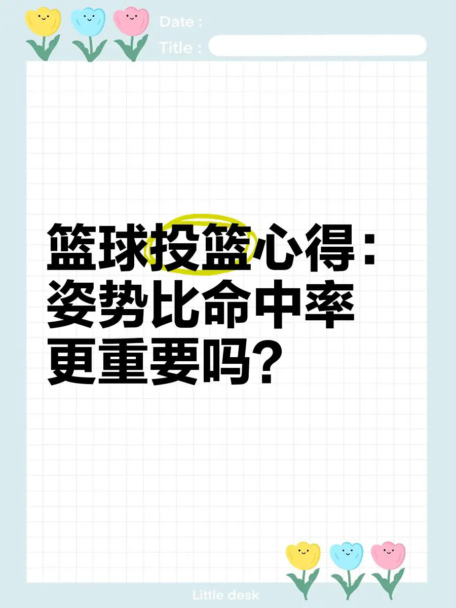 儿童篮球基本功训练内容包括_1